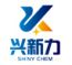 兴新力