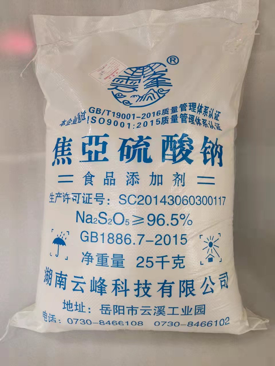 焦亚硫酸钠