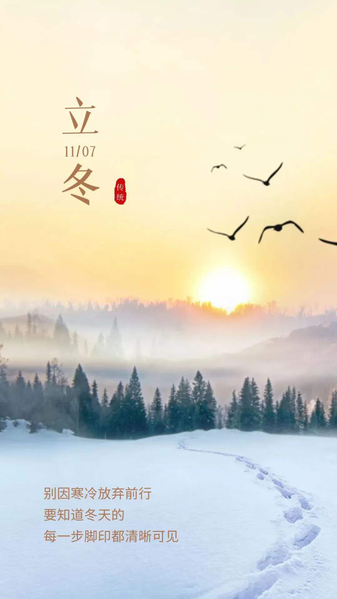 冬天的第一个节气:立冬